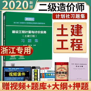 造價(jià)工程師復(fù)習(xí)題集,造價(jià)工程師考試題目及答案  第2張