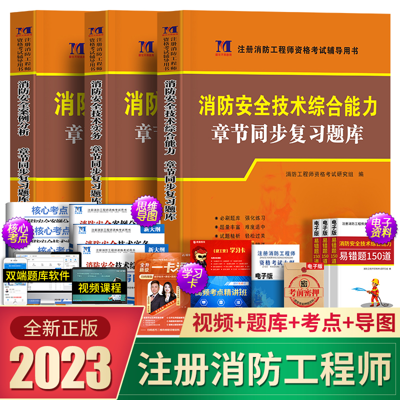 注冊消防工程師教程注冊消防工程師課程視頻  第1張