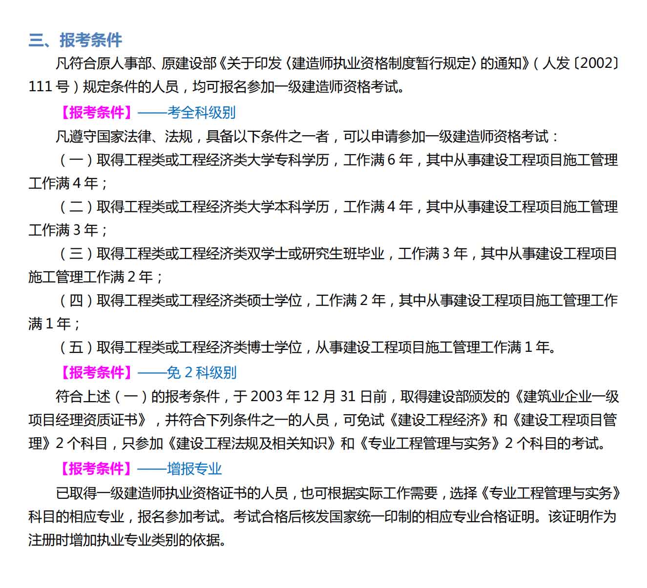 一級(jí)建造師考試要求報(bào)名條件一級(jí)建造師考試報(bào)名條件是什么  第2張