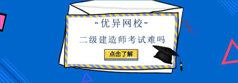 優異網校安全工程師怎么樣優異網校安全工程師 第1張 優異網校安全工程師怎么樣優異網校安全工程師 第1張