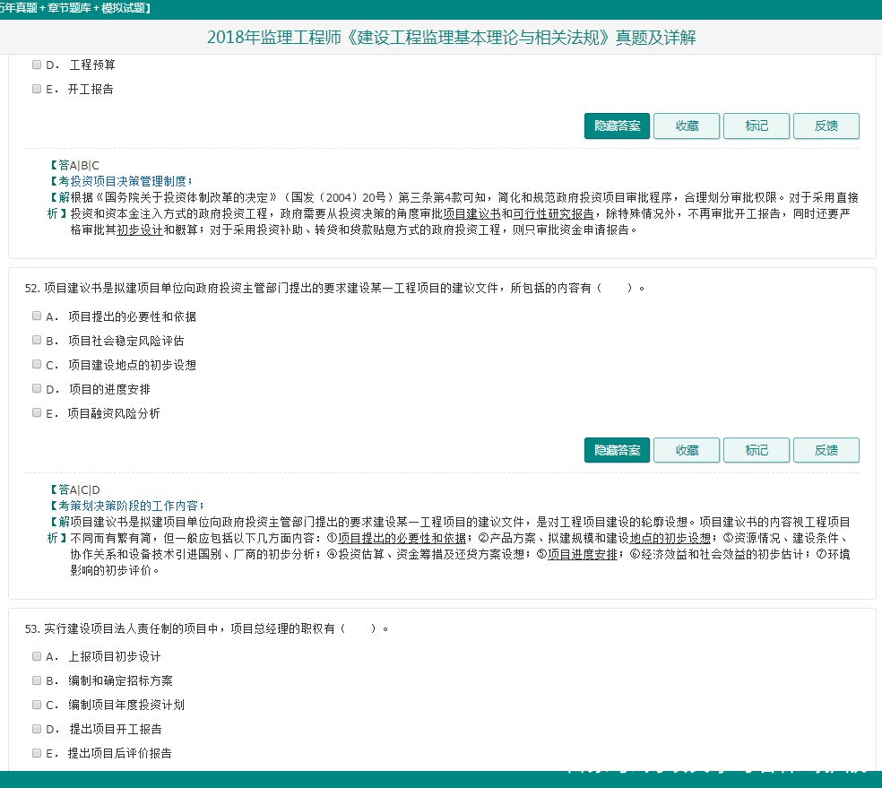 注冊監(jiān)理工程師試題庫,注冊監(jiān)理工程師考試題庫  第1張