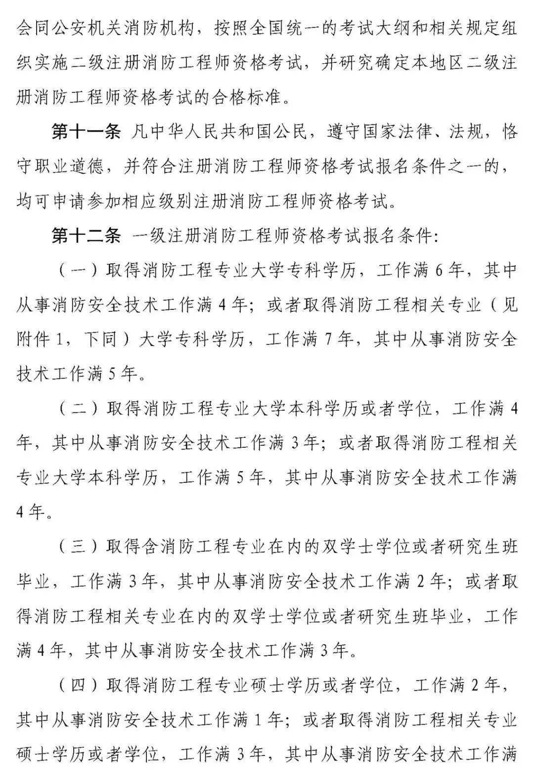 消防工程師新政策解讀新規(guī)出臺后消防工程師出路在哪里  第2張