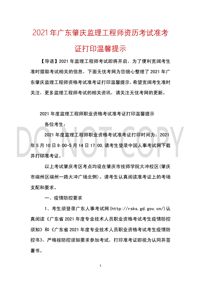 貴州監(jiān)理工程師準(zhǔn)考證,貴州監(jiān)理工程師準(zhǔn)考證打印入口  第2張