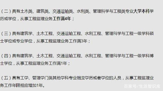 一級(jí)注冊(cè)監(jiān)理工程師報(bào)考條件要求一級(jí)注冊(cè)監(jiān)理工程師報(bào)考條件  第1張
