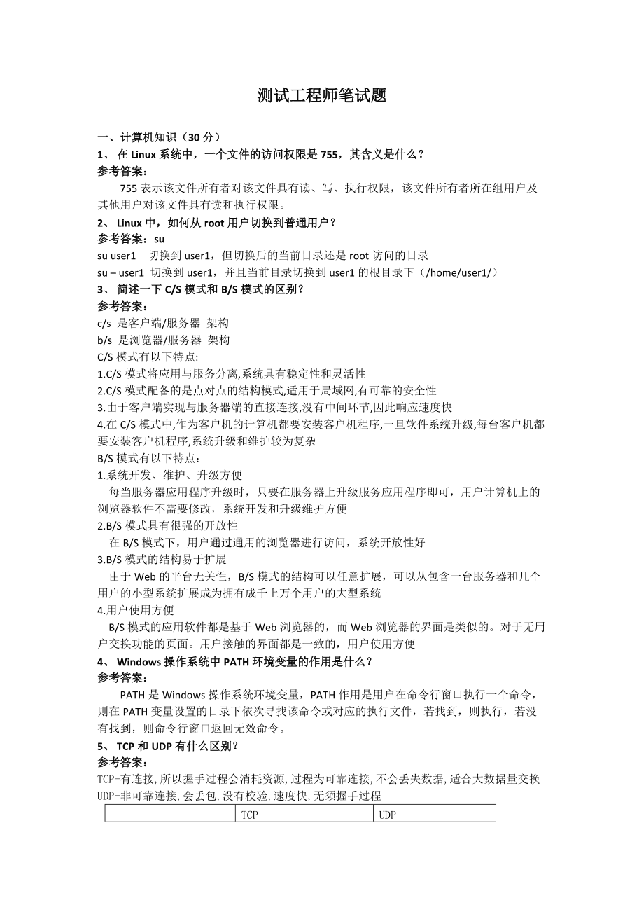 結(jié)構(gòu)工程師進(jìn)廠面試題庫(kù)結(jié)構(gòu)工程師進(jìn)廠面試題庫(kù)答案  第1張