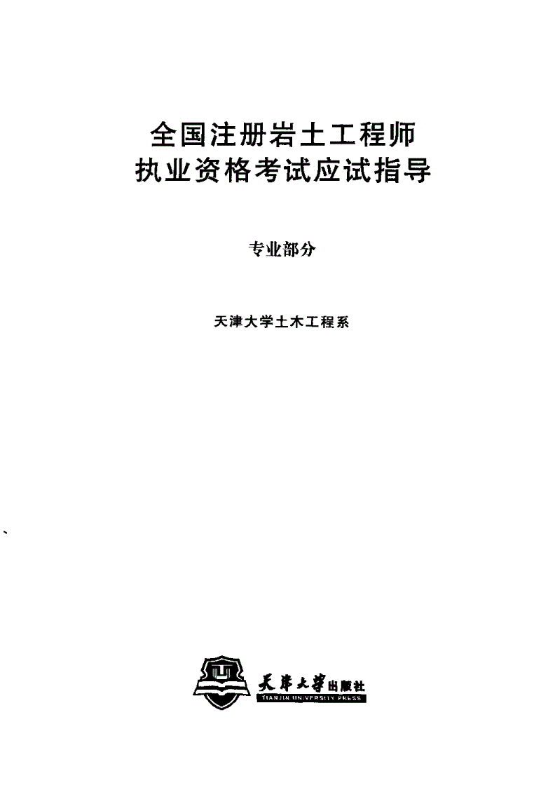 注冊巖土工程師可以考基礎(chǔ)專業(yè)嗎,注冊巖土工程師可以考基礎(chǔ)專業(yè)嗎知乎  第1張