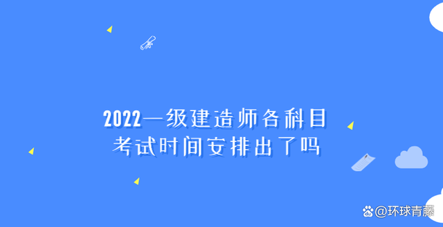 取消一級(jí)建造師,取消一級(jí)建造師考試的省份  第2張