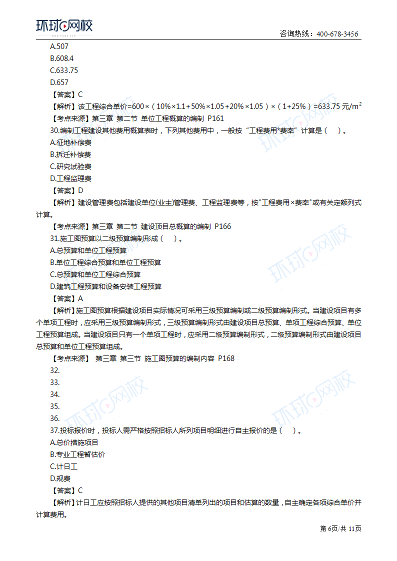 一級(jí)造價(jià)工程師備考經(jīng)驗(yàn)知乎一級(jí)造價(jià)工程師備考經(jīng)驗(yàn)  第1張