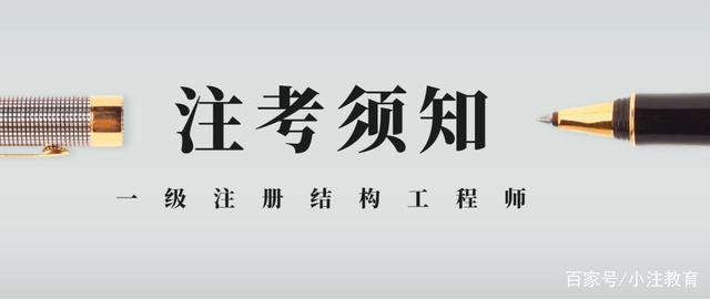 注冊結構工程師掛證的簡單介紹  第2張