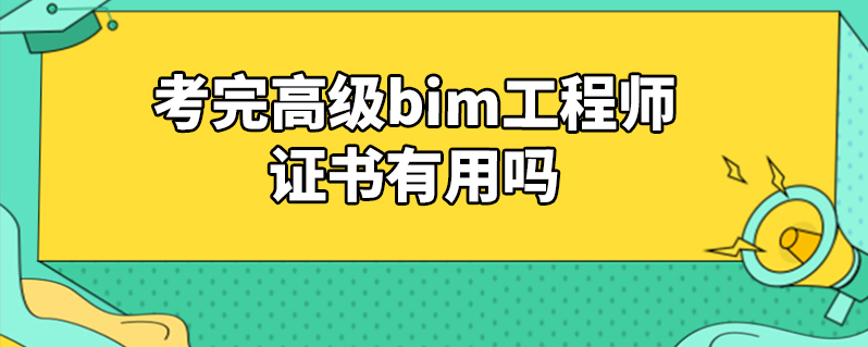 bim結(jié)構(gòu)工程師證書結(jié)構(gòu)bim工程師百度  第1張