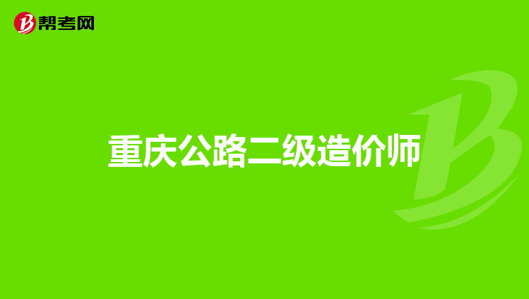 巖土工程師是做土方勘測(cè)的嗎巖土工程師是做土方勘測(cè)的嗎知乎  第1張
