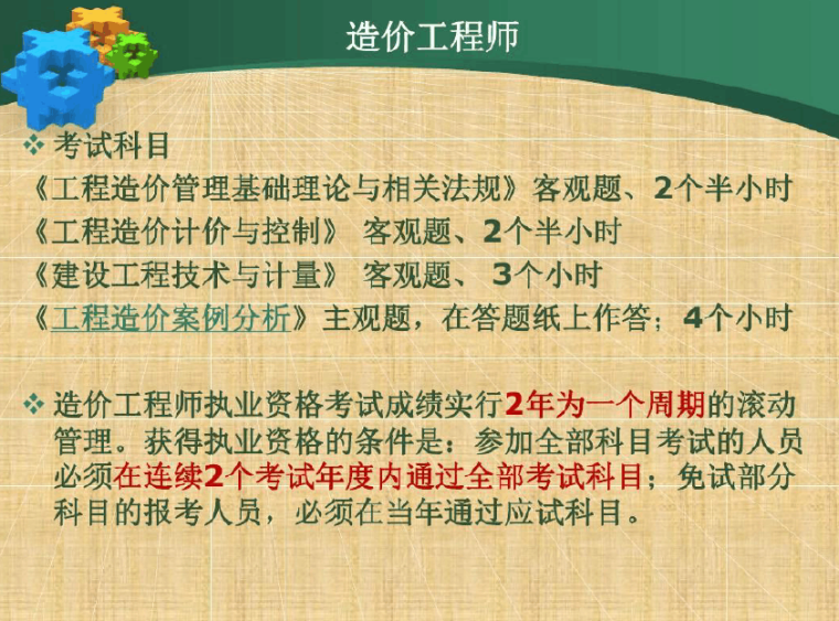 造價工程師網上課件,造價工程師網上課件下載  第1張