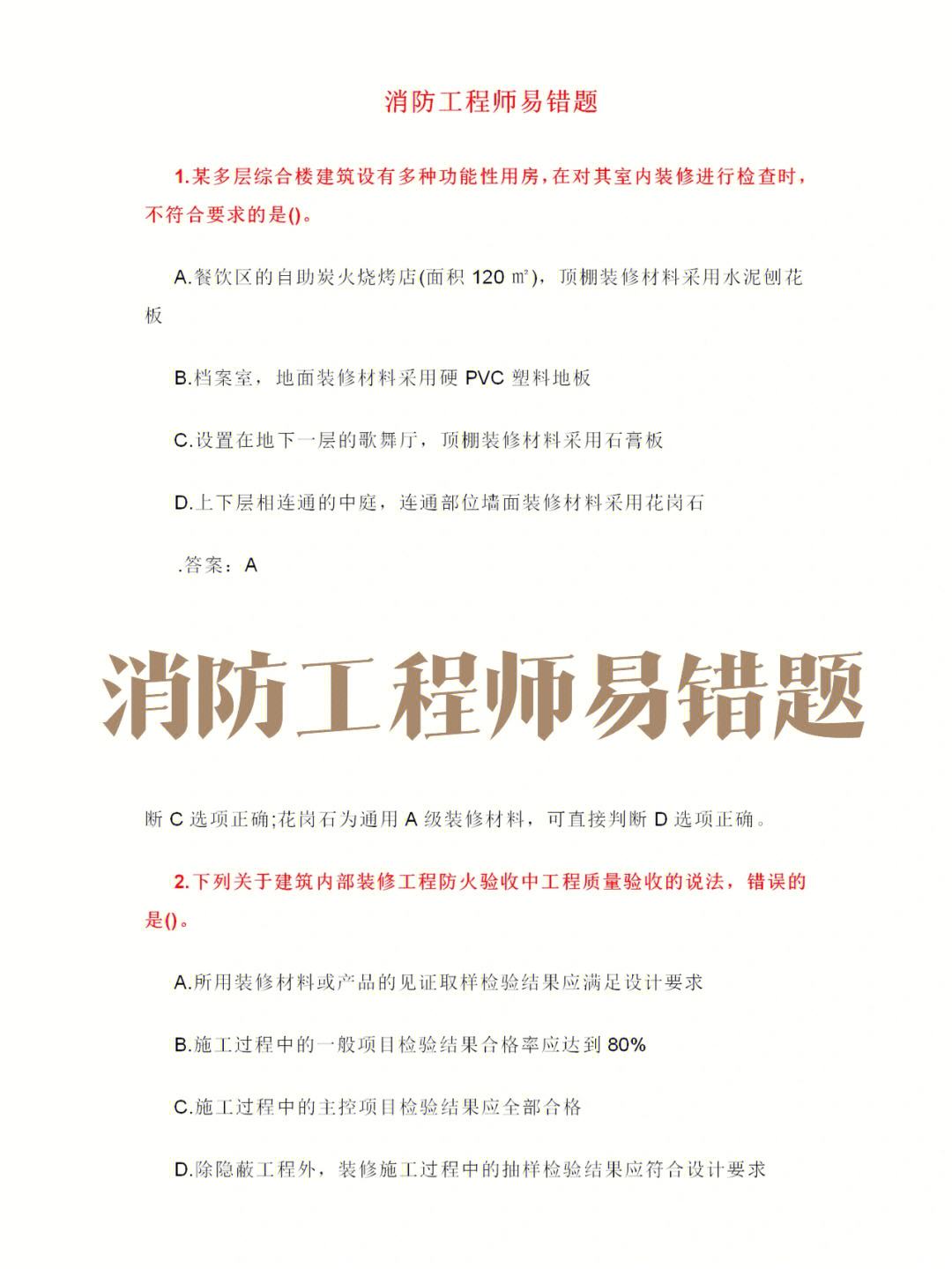 二級消防工程師考試復習二級消防工程師的考試內(nèi)容  第1張