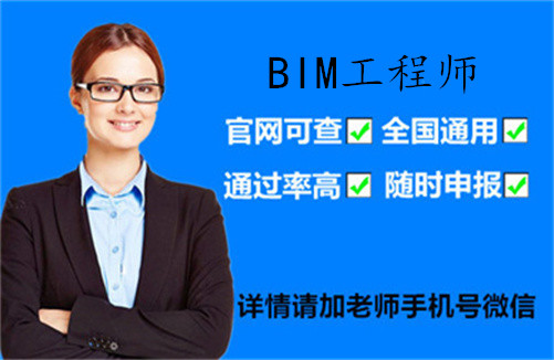 bim工程師在哪里報(bào)考,bim工程師考試報(bào)名條件  第1張