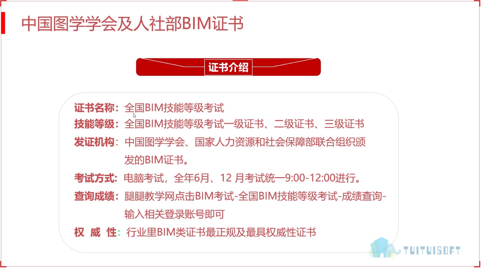 人社部bim專項職業(yè)能力證書人社部立項bim工程師  第2張
