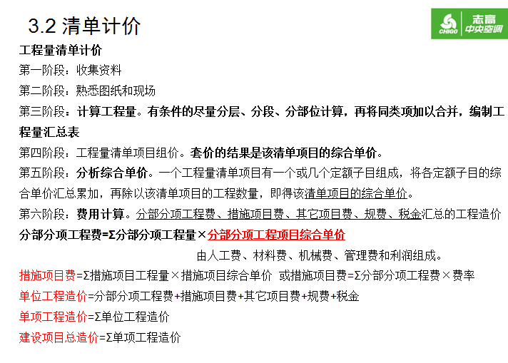 清單計(jì)價(jià)專家,清單計(jì)價(jià)專家n9下載  第1張