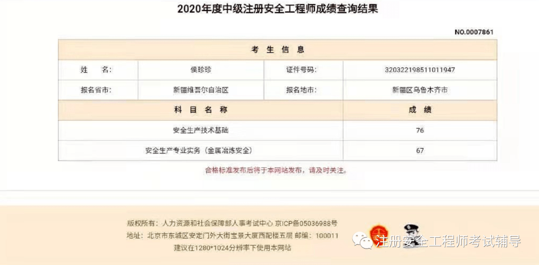洛陽(yáng)注冊(cè)安全工程師洛陽(yáng)注冊(cè)安全工程師招聘  第2張