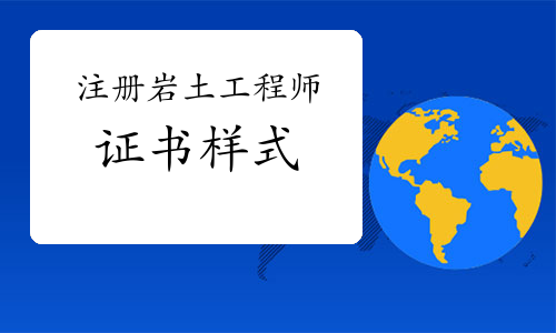 17年注冊巖土工程師合格標(biāo)準(zhǔn),2019注冊巖土工程師合格標(biāo)準(zhǔn)  第1張