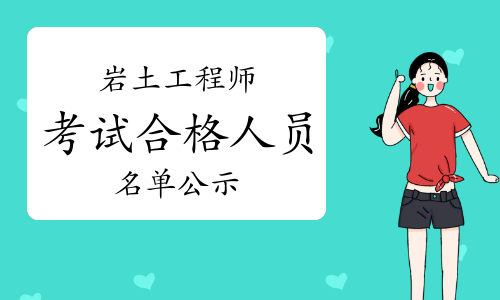 17年注冊巖土工程師合格標(biāo)準(zhǔn),2019注冊巖土工程師合格標(biāo)準(zhǔn)  第2張
