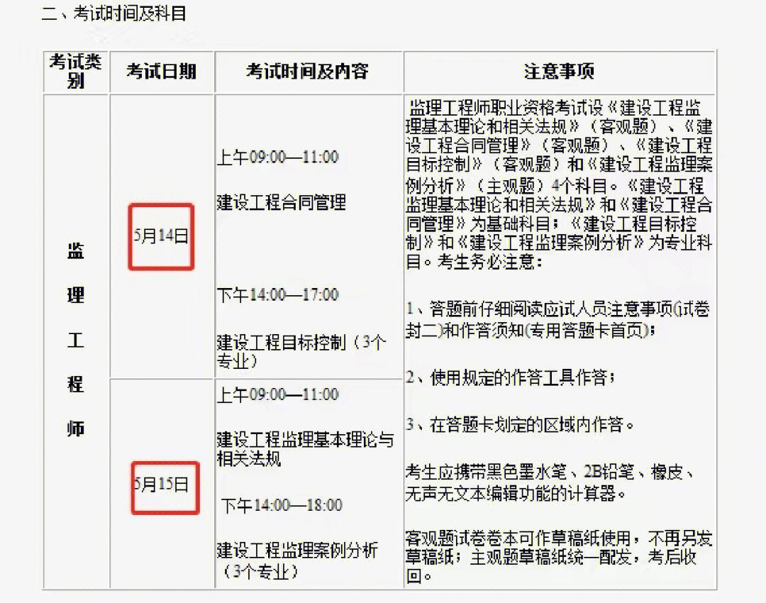 吉林結(jié)構(gòu)工程師準考證吉林結(jié)構(gòu)工程師準考證打印  第2張