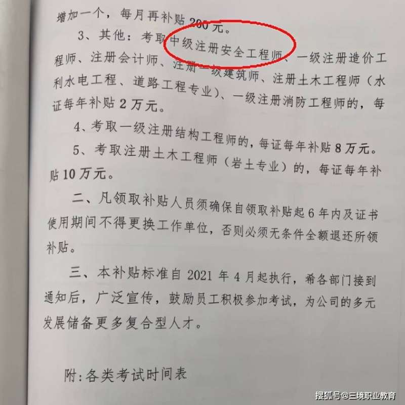 急聘注冊安全工程師昆明,昆明注冊安全工程師報名時間 第1張 急聘注冊安全工程師昆明,昆明注冊安全工程師報名時間 第1張