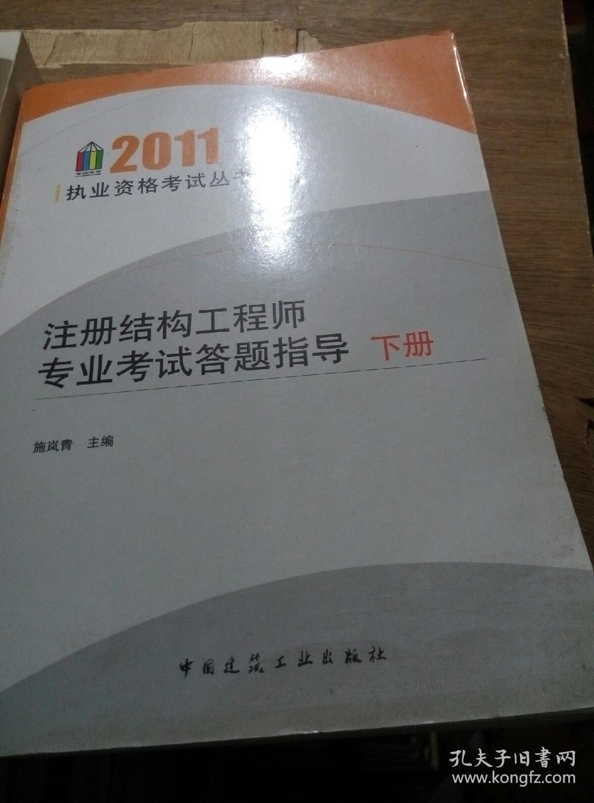 結(jié)構(gòu)工程師考試網(wǎng)官網(wǎng)結(jié)構(gòu)工程師考試網(wǎng)  第1張