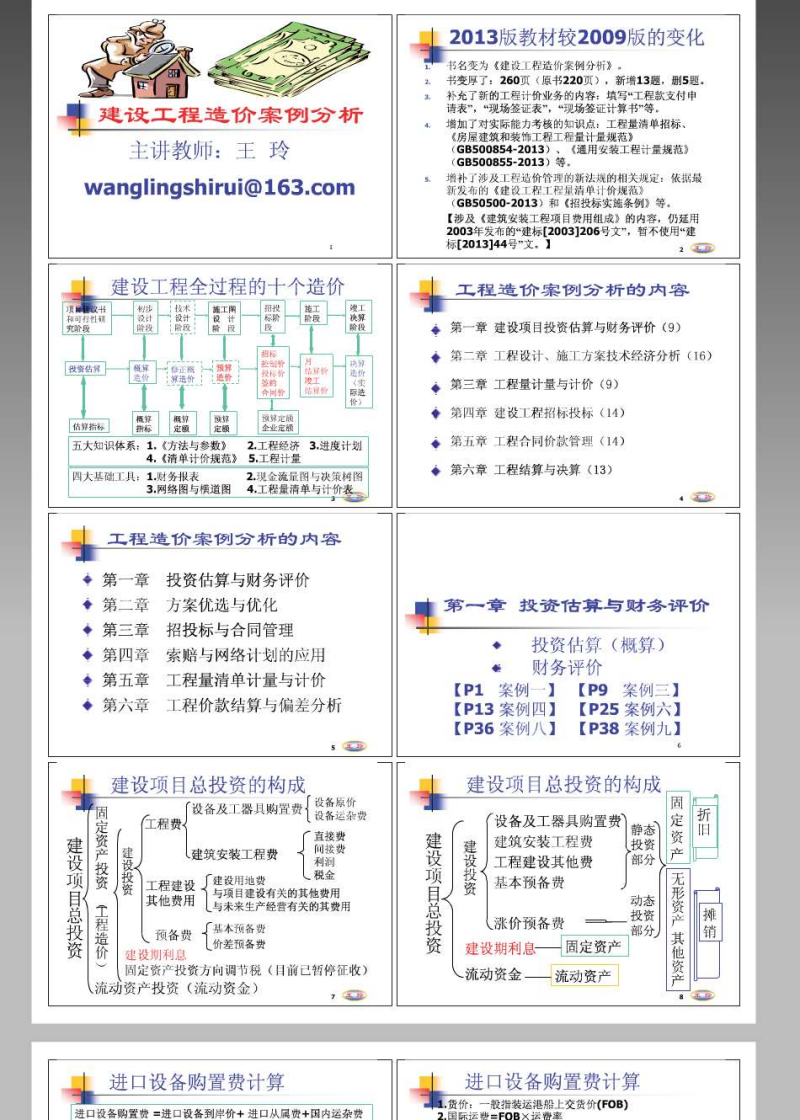 造價工程師考試用書pdf,造價工程師考試教材書籍  第1張