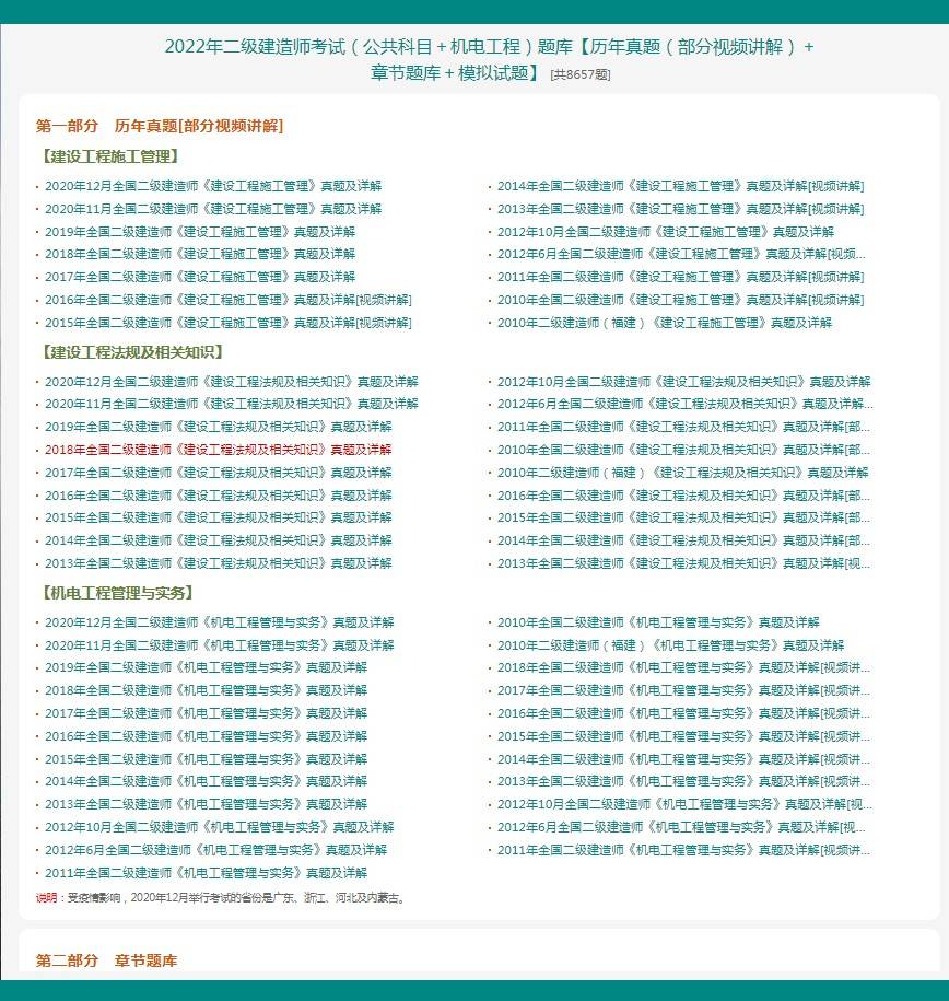 二級(jí)建造師考試重點(diǎn)章節(jié),二級(jí)建造師章節(jié)習(xí)題  第2張