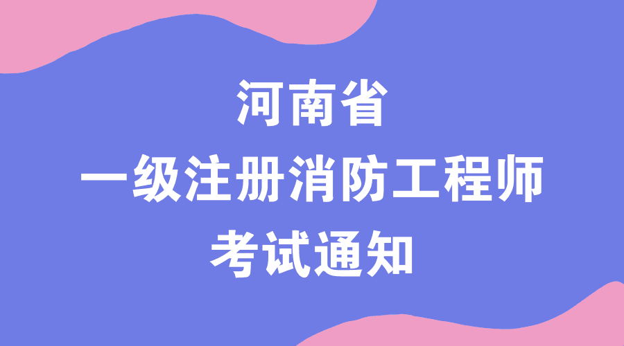 一級消防工程師考試網(wǎng)站一級消防工程師考試網(wǎng)站官網(wǎng)  第2張