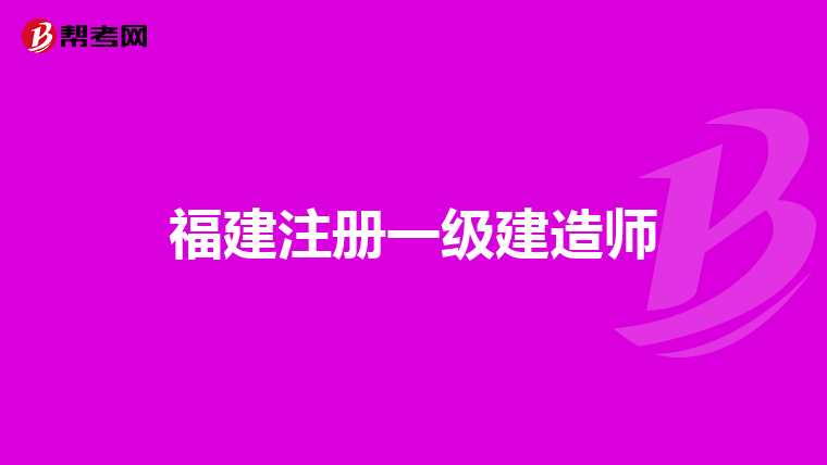 一級建造師考試學歷截止時間,一級建造師考試學歷截止時間怎么填  第1張