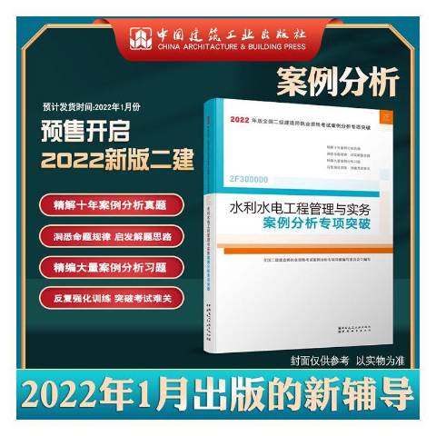 二級建造師水利水電實務(wù)真題,二級建造師水利水電實務(wù)真題案例題每年重復(fù)率  第2張