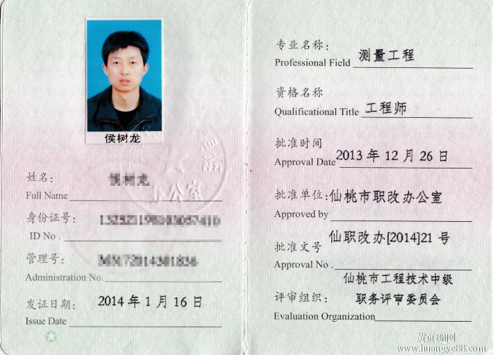 注冊(cè)巖土工程師證書(shū)注冊(cè)巖土工程師證書(shū)樣本  第1張