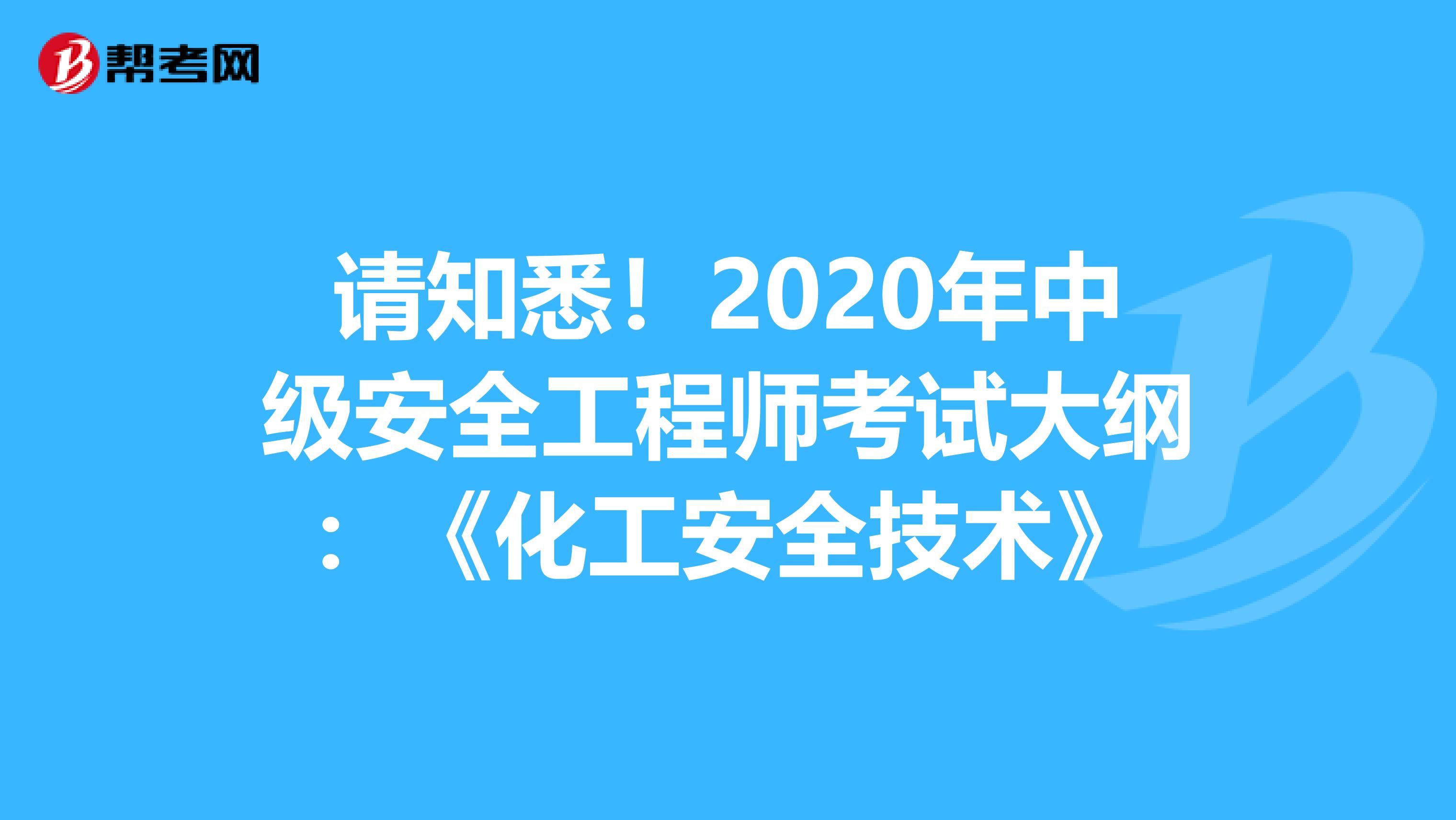 安全工程師何時(shí)審核證書安全工程師何時(shí)審核  第2張
