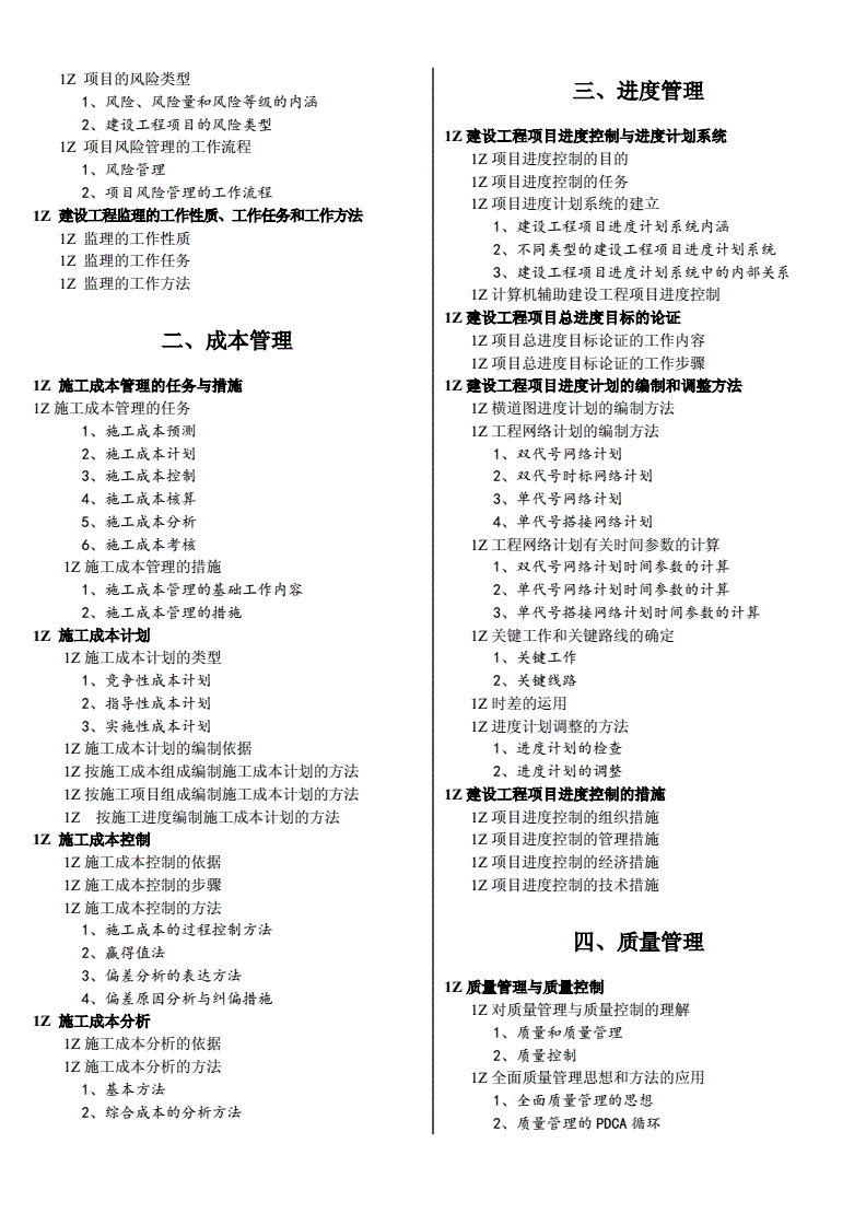 2018一級建造師實務真題2018一級建造師實務真題答案  第2張