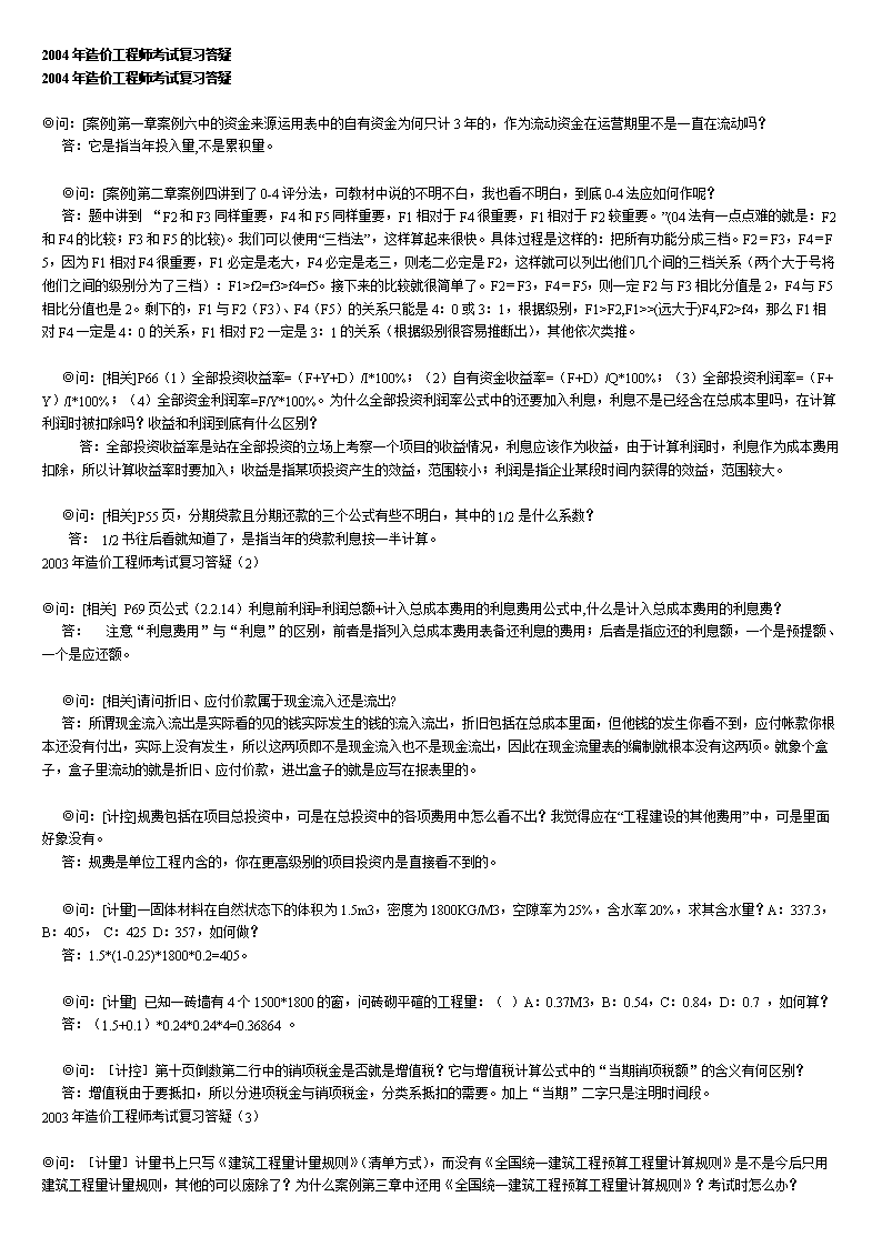 造價(jià)工程師2014年案例真題,2014造價(jià)工程師案例答案  第1張