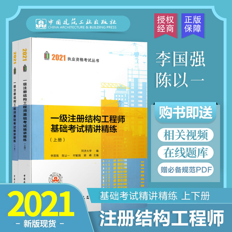 一級結構注冊工程師基礎,一級結構注冊工程師基礎考試有效期  第1張