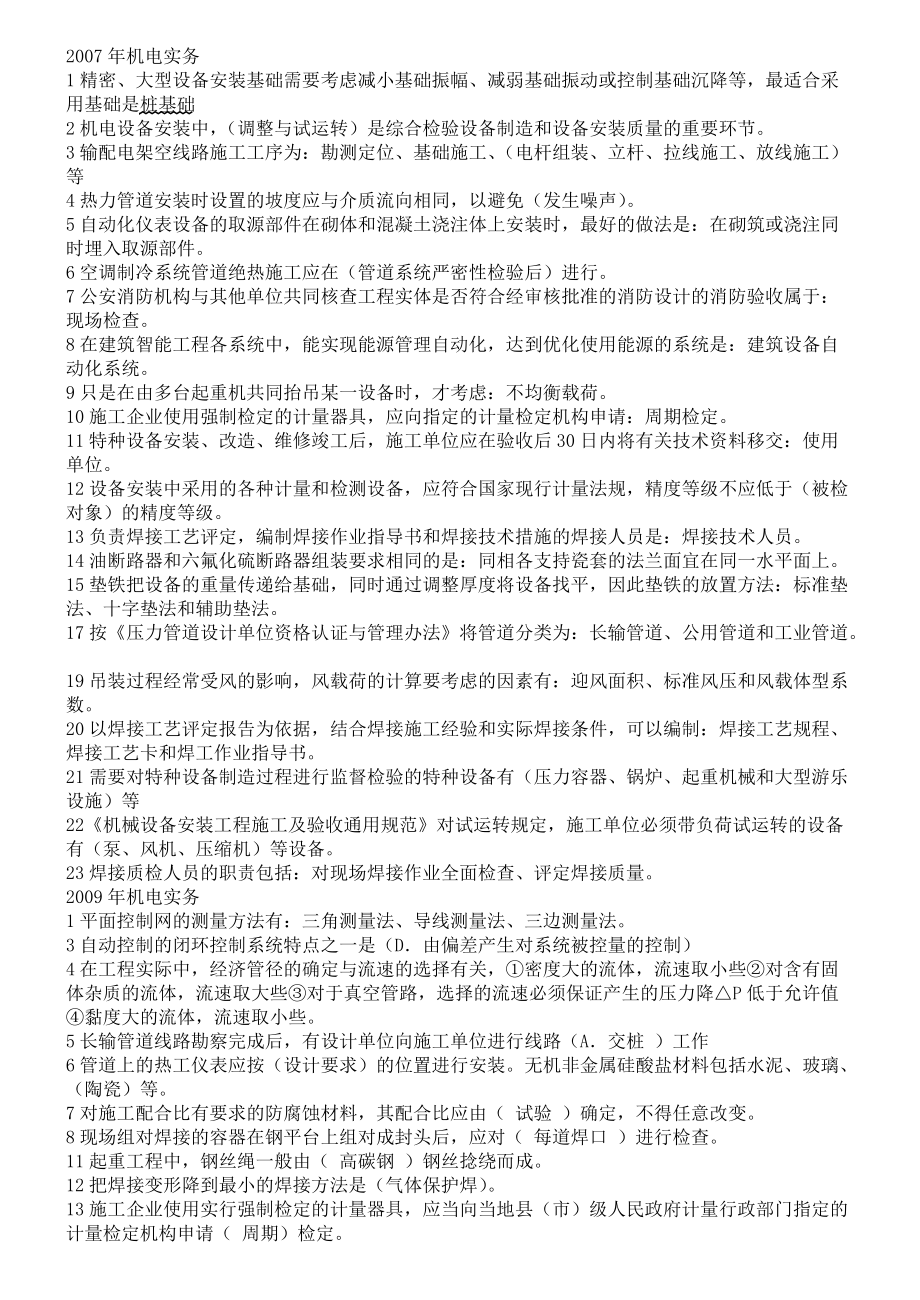 一級建造師 歷年試題,一級建造師歷年真題匯總  第1張