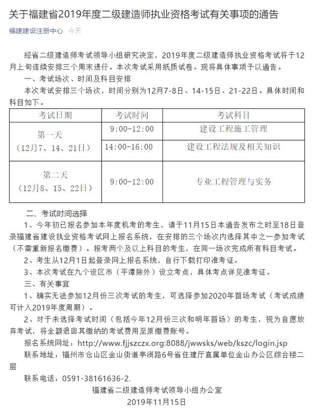 福建二級建造師考試時(shí)間,福建二級建造師考試時(shí)間2023年  第2張