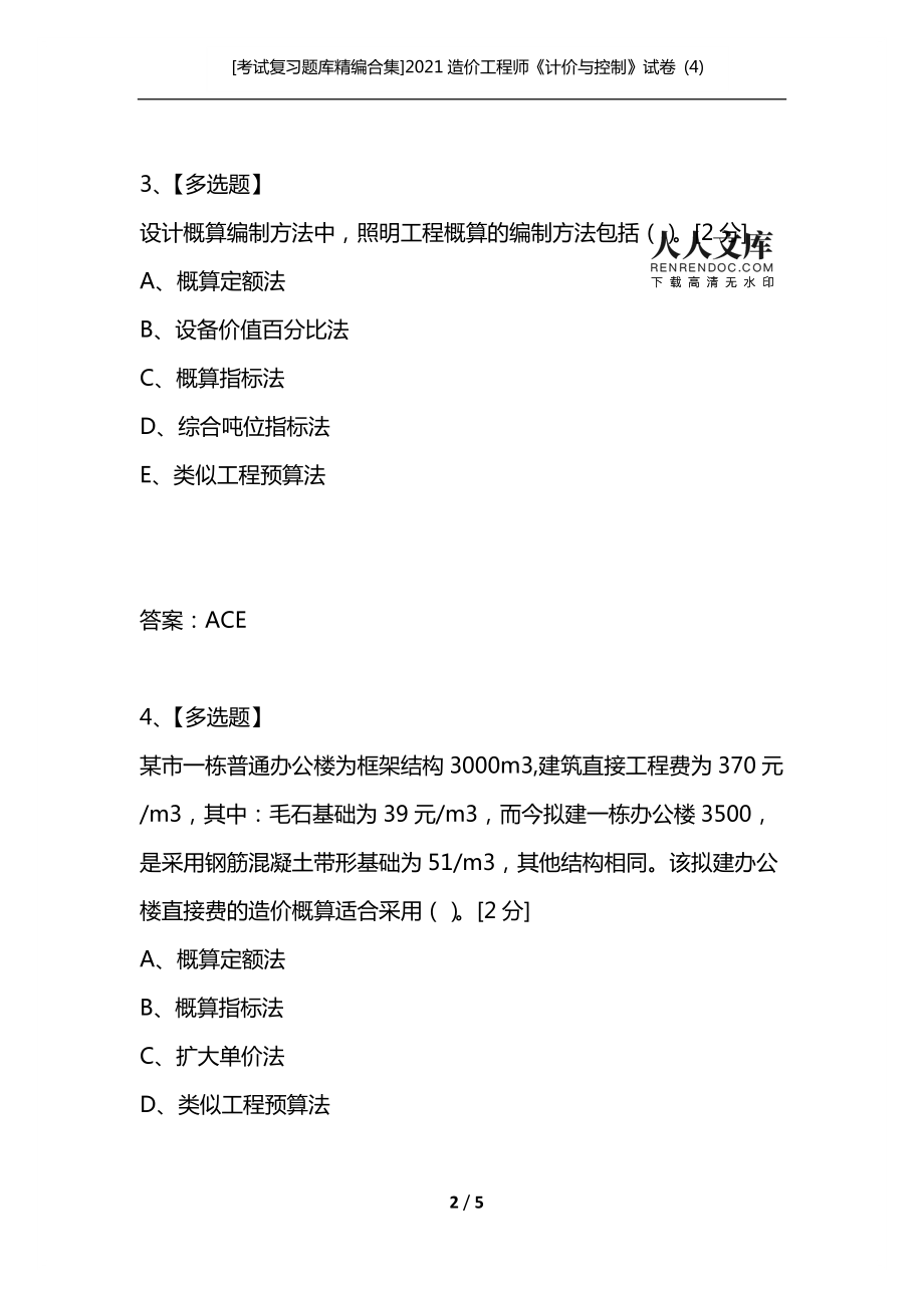 造價(jià)工程師考試試卷造價(jià)工程師考試試卷真題  第1張