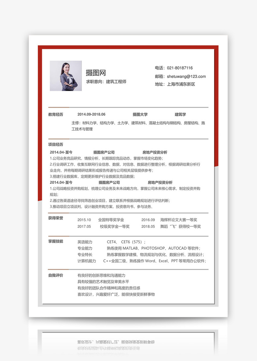 建筑結構工程師優(yōu)秀簡歷,建筑結構工程師優(yōu)秀簡歷怎么寫  第1張