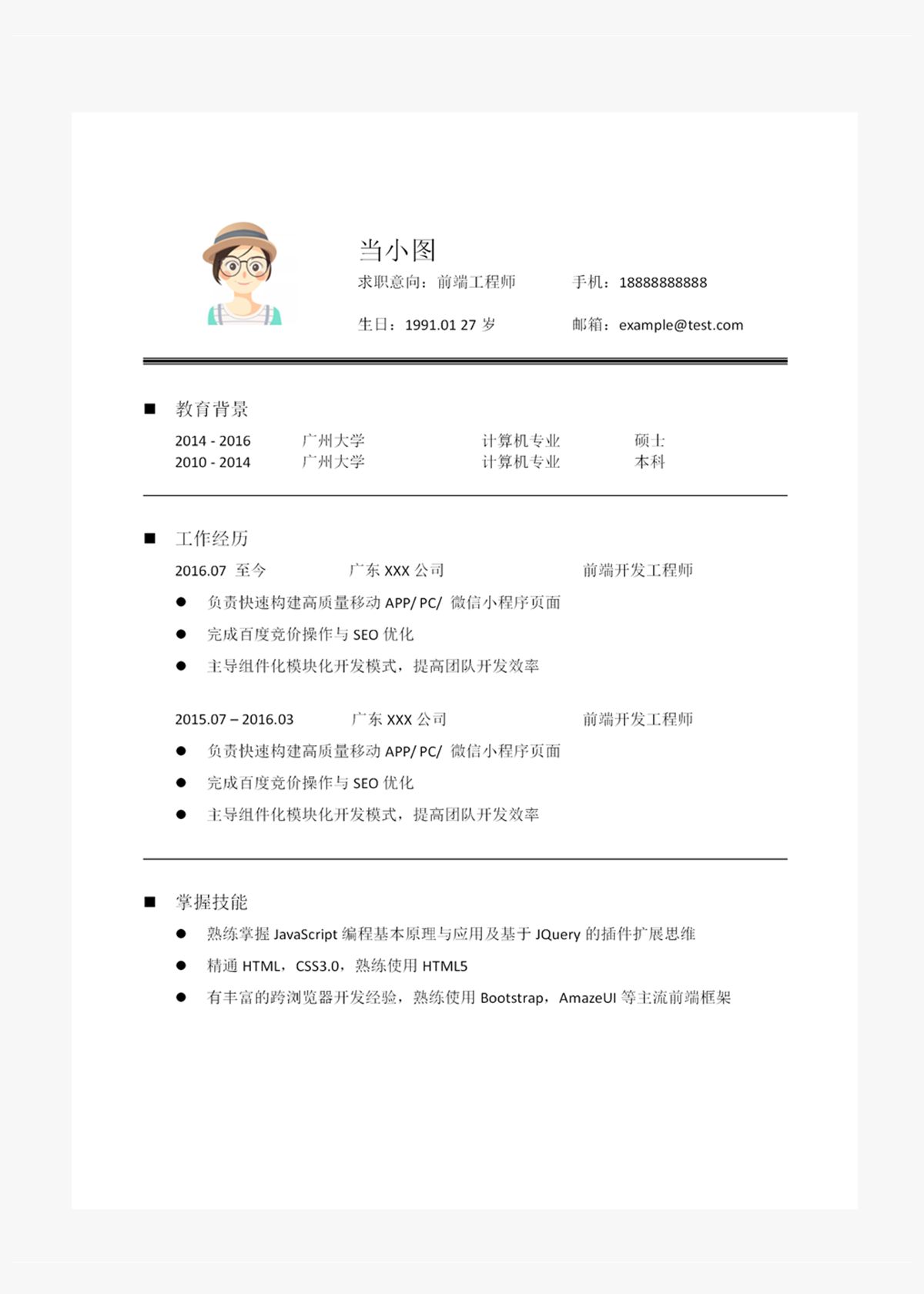 建筑結構工程師優(yōu)秀簡歷,建筑結構工程師優(yōu)秀簡歷怎么寫  第2張