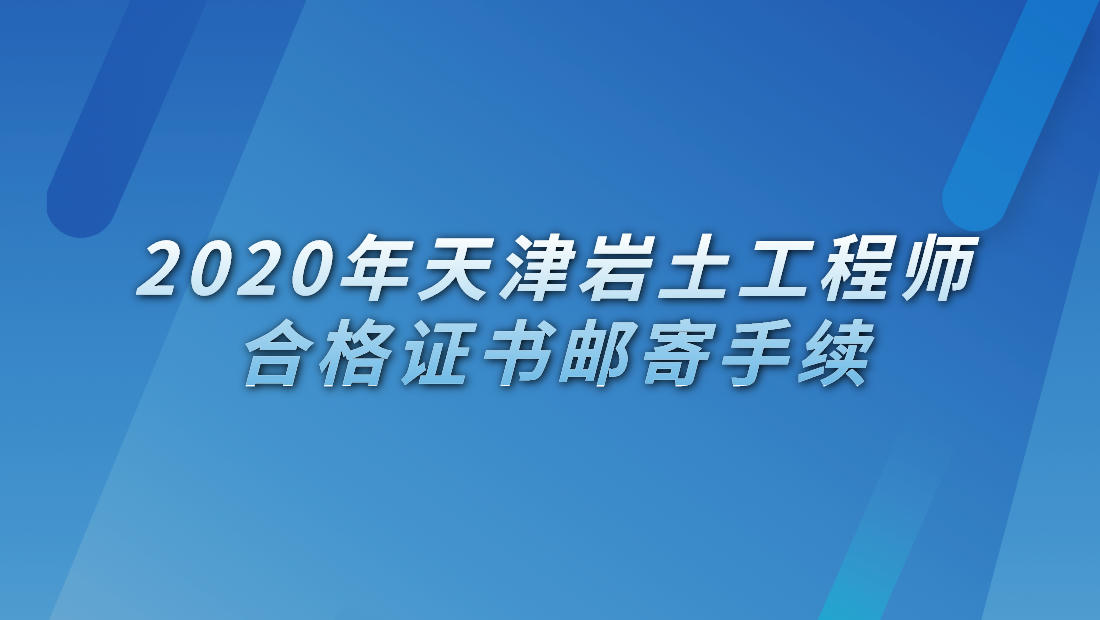 包含注冊巖土工程師報(bào)考條件的詞條  第1張