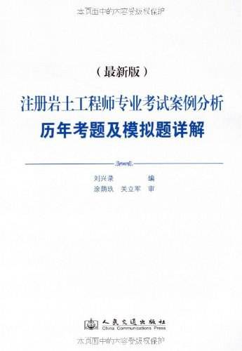 包含注冊巖土工程師報(bào)考條件的詞條  第2張