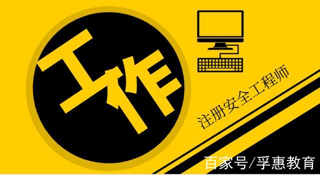 安全工程師招聘,臨沂注冊(cè)安全工程師招聘  第2張