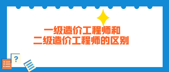 造價工程師執業年齡,造價工程師執業年齡上限  第2張
