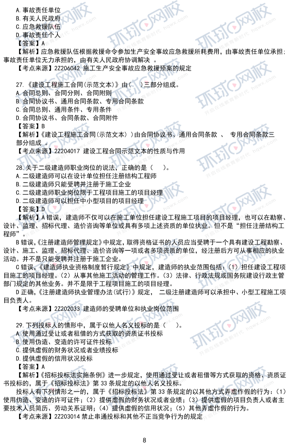 二級建造師論壇網二級建造師考試吧論壇  第2張