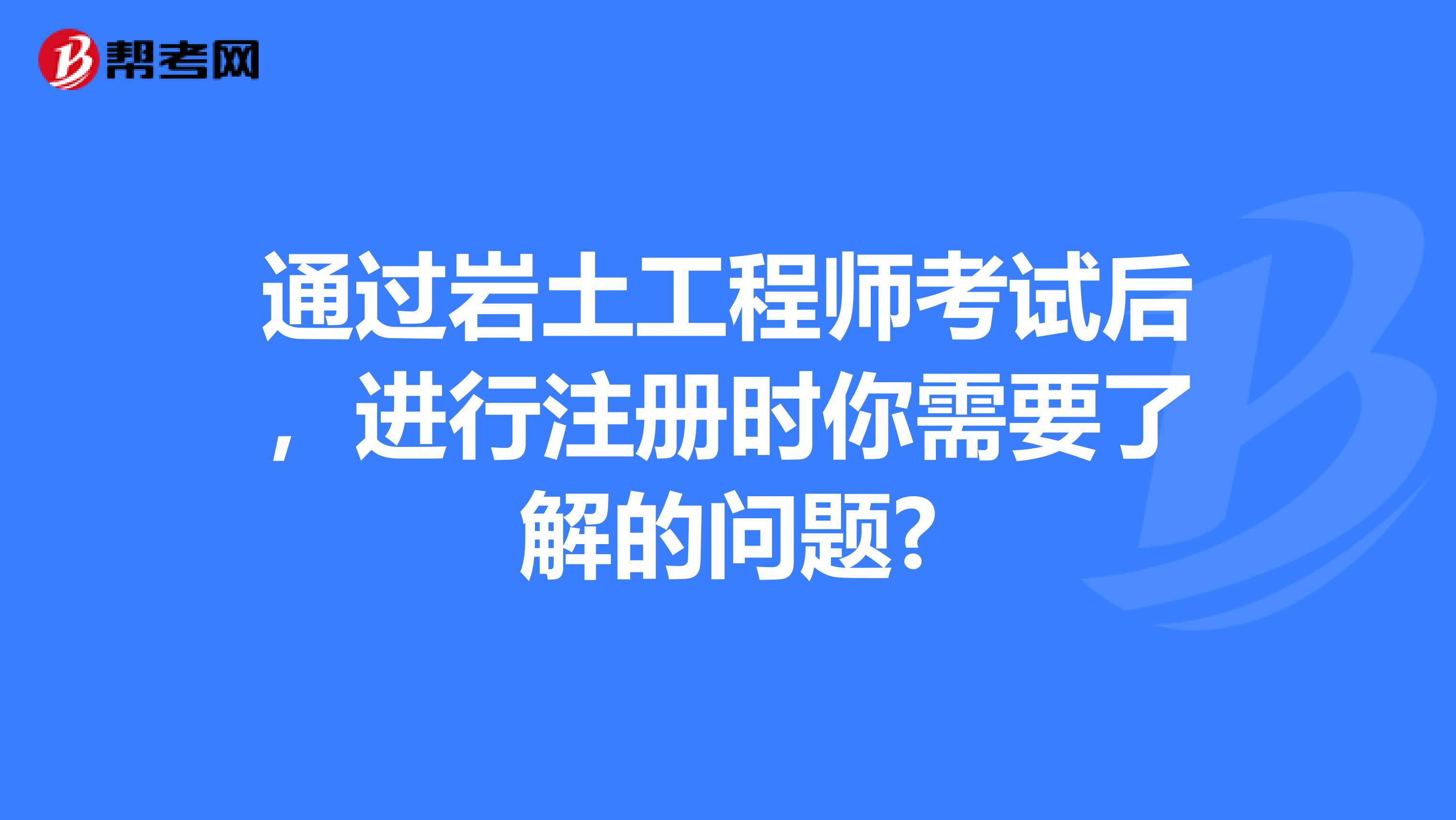 注冊(cè)巖土工程師考試題庫(kù)app,考注冊(cè)巖土工程師下載什么軟件  第1張