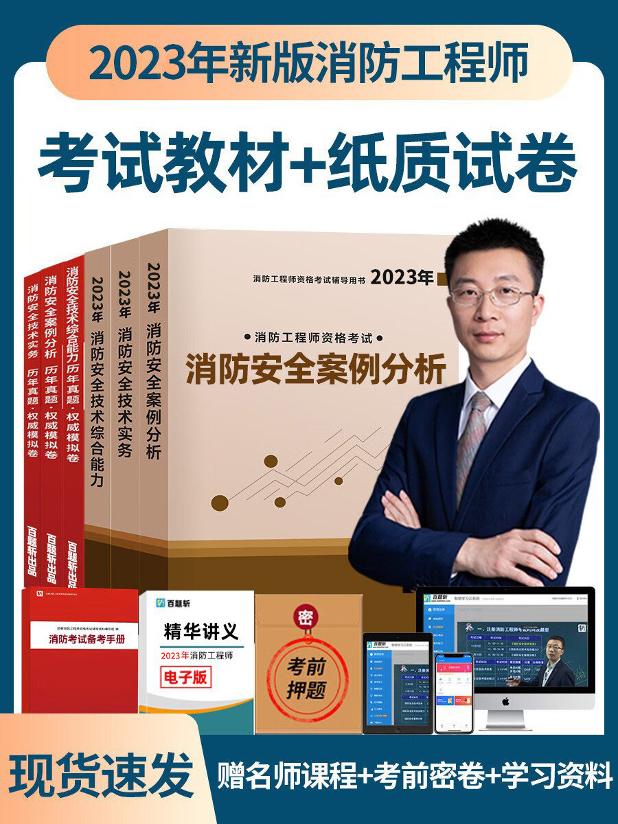一級(jí)消防工程師題一級(jí)消防工程師題庫(kù)有多少道題  第2張