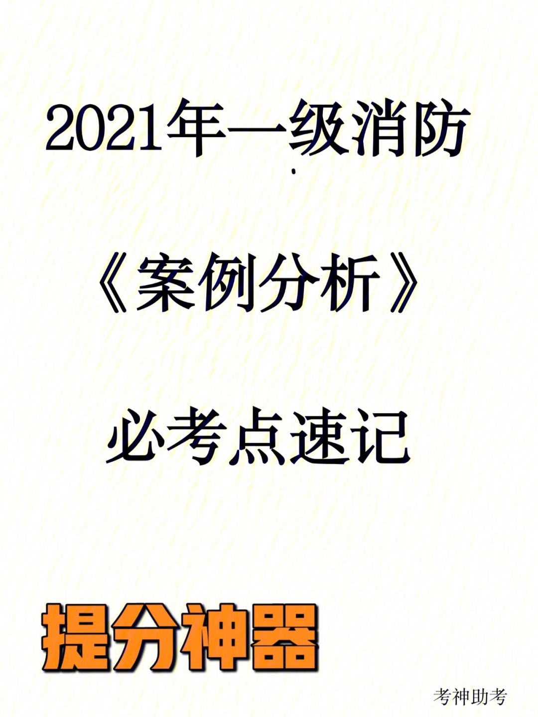 一級(jí)消防工程師題一級(jí)消防工程師題庫(kù)有多少道題  第1張