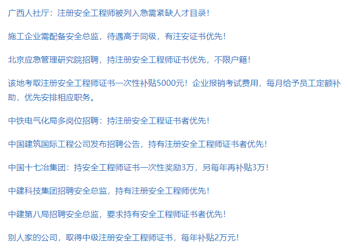 注冊安全工程師考證注冊安全工程師考證騙局  第2張